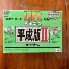 平成版２　人生ゲーム　カードゲーム