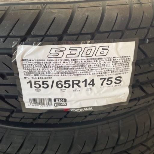 155/65R14 ヨコハマタイヤS306 新品 交換工賃込み