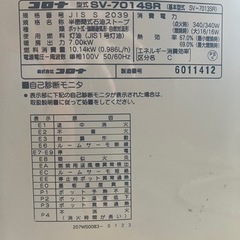 コロナ　煙突ストーブ　2014年製