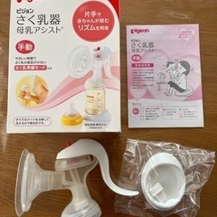 ピジョン 母乳アシスト さく乳器 手動  搾乳機