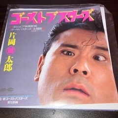 片岡鶴太郎のレコード、ゴーストブスターズ。中古品。