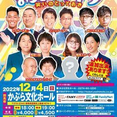 吉本興業110周年感謝祭  よしもとお笑いライブ～笑いのとってお...