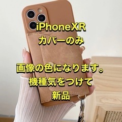 iPhone XR スマホカバー　新品