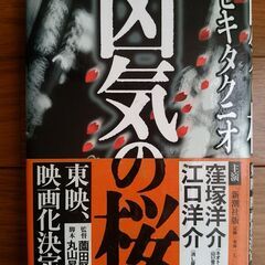 【値下げしました】狂気の桜　ヒキタクニオ　単行本