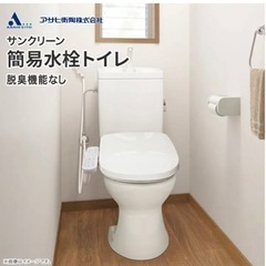 【ネット決済・配送可】簡易水洗トイレ(開封済み、未使用品、配送料込み)