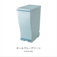 33L ゴミ箱　45L袋　kcud (クード) スリムペダル　水色