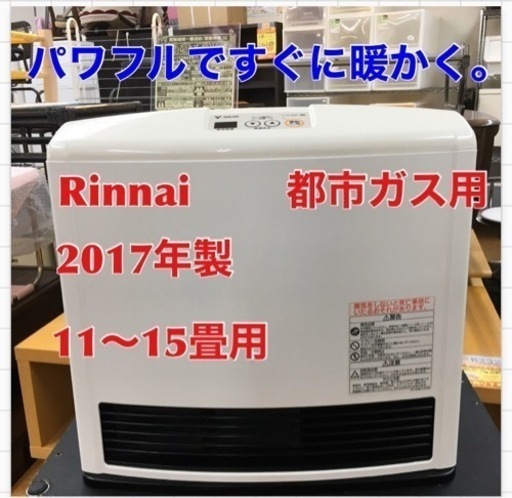 S284 リンナイ RC-M4003E ガス ファン ヒーター 都市ガス ⭐動作確認済⭐クリーニング済