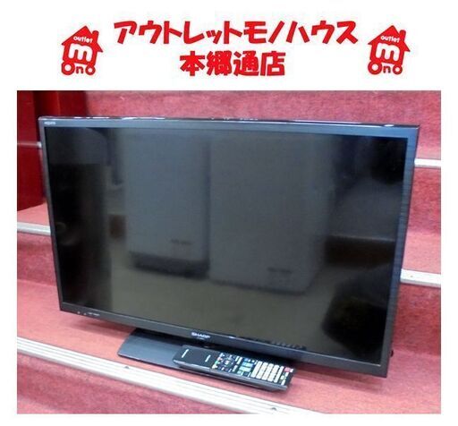 札幌白石区 32型 テレビ 2015年製 シャープ アクオス LC-32BH11 TV 32インチ 本郷通店