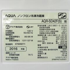 AQUA 415L 5ドア冷蔵庫 2016年製 AQR-SD42F シルバー 400Lクラス 