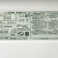 日立 375L 3ドア冷蔵庫 R-S38JV 2019年製 300Lクラス 家電 札幌市 厚別