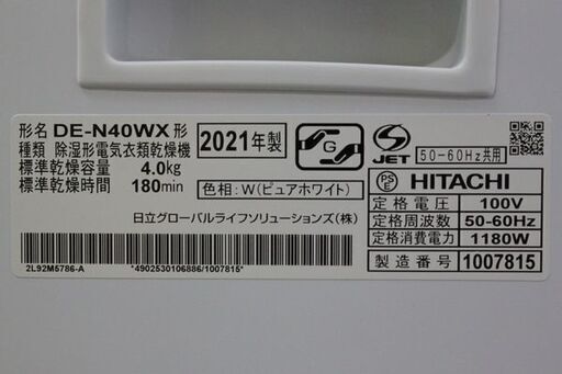 日立/HITACHI 衣類乾燥機 4.0kg DE-N40WX ピュアホワイト 2021年製  中古家電 店頭引取歓迎 R6569)