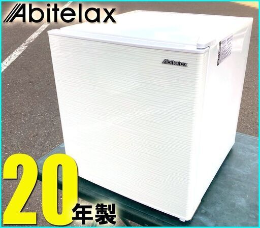 札幌市★ 吉井電気 20年製 1ドア冷凍冷蔵庫 45L◆ AR-45 右開き 小型 単身 サイコロ型 アビテラックス