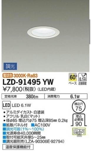 (5761) DAIKO 大光電機 ダウンライト LZD-91495YW 19年製 まとめて14個セット