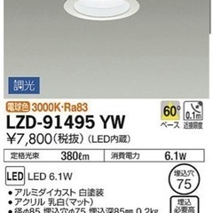 (5761) DAIKO 大光電機 ダウンライト LZD-914...