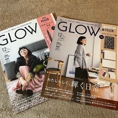 雑誌グロー　2022.12月号　通常版、増刊号　差し上げます。