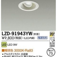(5762) DAIKO 大光電機 ダウンライト LZD-919...