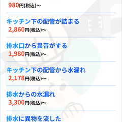 🔵水のトラブル 専門業者🔵トイレつまり 水漏れ🔵キッチン排水つまり 水漏れ 蛇口水漏れ 交換🔵洗面排水つまり 水漏れ 蛇口水漏れ 交換🔵風呂排水つまり 水漏れ 蛇口水漏れ 交換🔵屋外排水つまり 屋外蛇口水漏れ🔵24時間受付 - 地元のお店