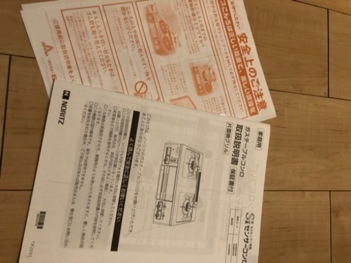 【成約済み】ガスコンロ