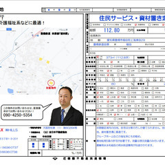 住宅サービス・資材置き場用用地