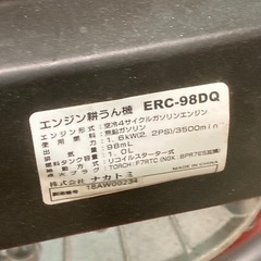 Nakatomi ナカトミ ERC-98DQ 耕運機