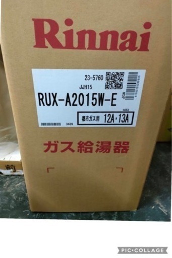 リンナイ 【RUX-A2015W-E】 ガス給湯器 20号 屋外壁掛・PS設置型 Rinnai、給湯器リモコンMC-135 - 大阪市
