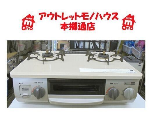 札幌白石区 2020年製 LP プロパンガスコンロ リンナイ KG34NPCBR 右強火 幅56cm ガステーブル 本郷通店
