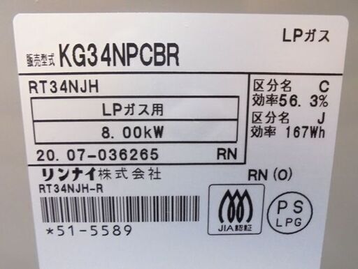 札幌白石区 2020年製 LP プロパンガスコンロ リンナイ KG34NPCBR 右強火 幅56cm ガステーブル 本郷通店