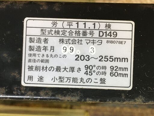 マキタ　小型万能丸ノコ盤 2701N 中古品 203~255mm