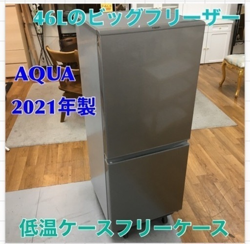 S722 AQUA アクア AQR-13K (S) [冷蔵庫(126L・右開き) 2ドア ブラッシュシルバー]⭐動作確認済 ⭐クリーニング済