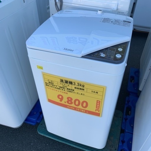 ハイアール　コンパクト洗濯機　3.3kg