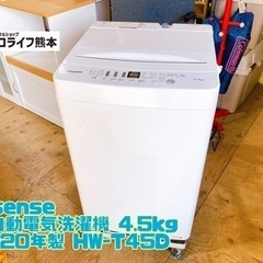Hisense 全自動電気洗濯機 4.5kg 2020年製 HW...