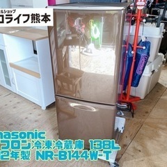 Panasonic ノンフロン冷凍冷蔵庫 138L 2012年製...