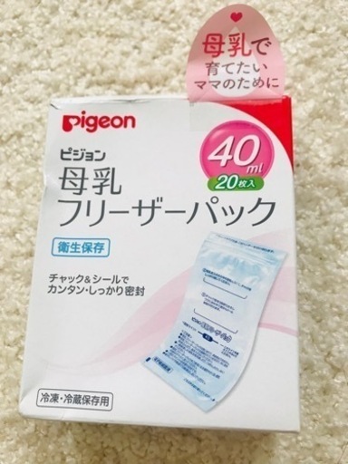 新品未開封　ピジョン 母乳フリーザーバッグ