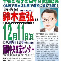 2022平和のつどい 鈴木宣弘さん講演会 平和と戦争と日本の食糧危機