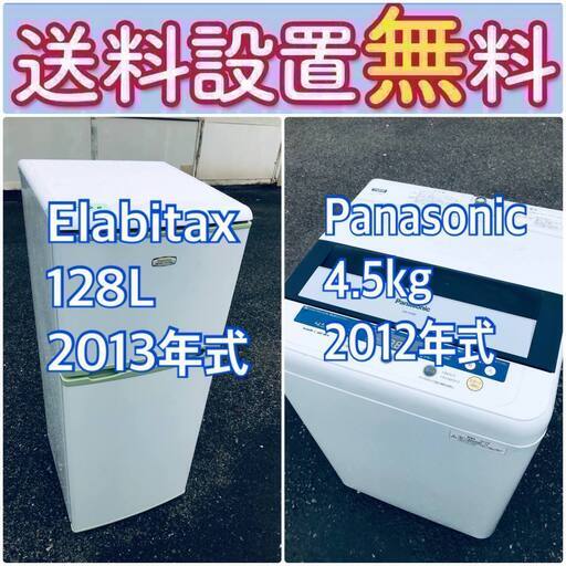 送料設置無料❗️限界価格に挑戦冷蔵庫/洗濯機の今回限りの激安2点セット♪