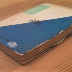 珍品・激レア！昭和33年9月20日発行トモブック社初版/漫画本「デン助の長屋も天国」第4集