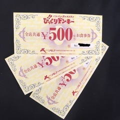 【急募】びっくりドンキー1500円→800円