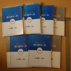 enaワーク 定期テスト対策中学3年 5教科