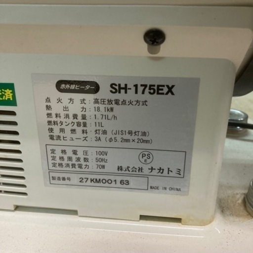 赤外線ヒーター　ぬく助 株式会社ナカトミ ｜ 赤外線ヒーター（ぬく助） SH－175/SH-176