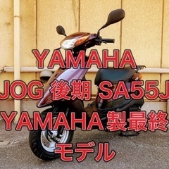 🛵【兵庫】YAMAHA、JOG、ジョグ、50cc、バイク、原付、...