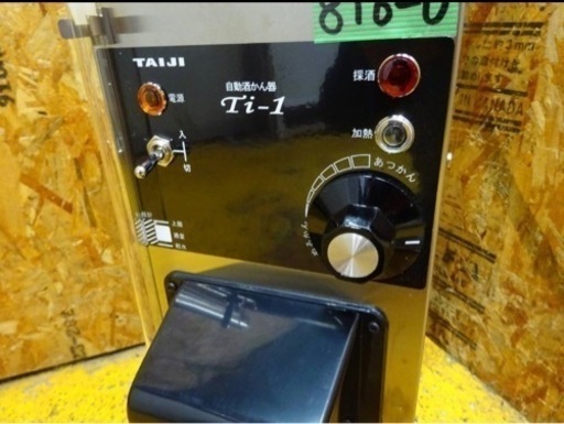 816-0) 未使用 保管品 TAIJI タイジ 自動酒かん機 Ti-1 1升
