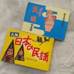 日本の民謡とポケット民謡 ２冊