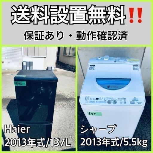 送料設置無料❗️業界最安値✨家電2点セット 洗濯機・冷蔵庫239