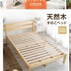 セミダブルベッドの中古が安い!激安で譲ります・無料であげます ...