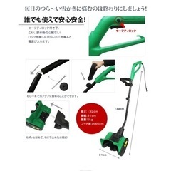 雪かき　健太郎くん　電動除雪機　2台