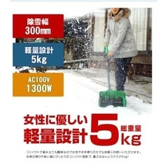 雪かき　健太郎くん　電動除雪機　2台