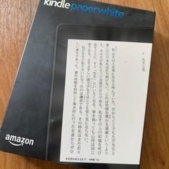 Kindle paper white