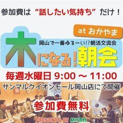 第122回11月16日開催【毎週水曜開催】岡山で一番ゆるーい!?...