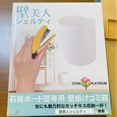 壁掛けゴミ箱　ホワイト