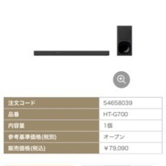 ソニー　サウンドバーHT-G700